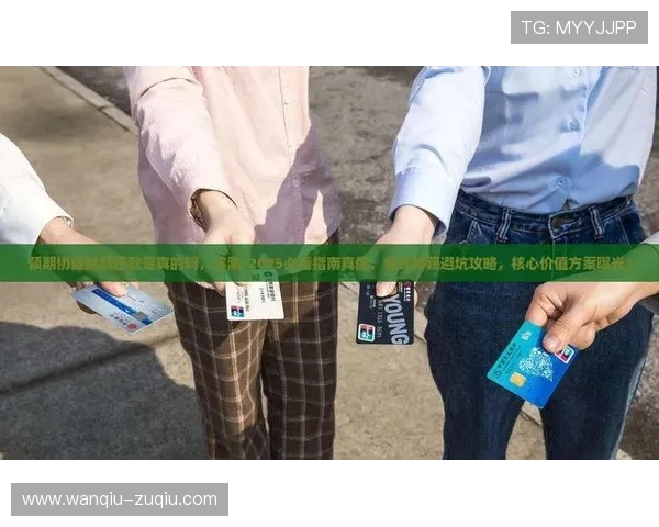 玩球足球直播彩票数字高频玩法防骗避坑指南